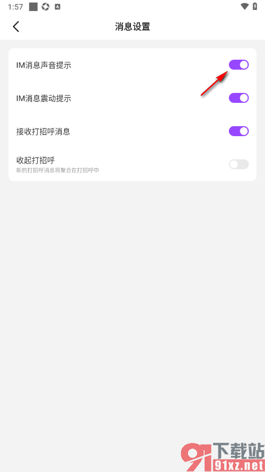 Yo交友APP设置IM消息声音提示功能的方法