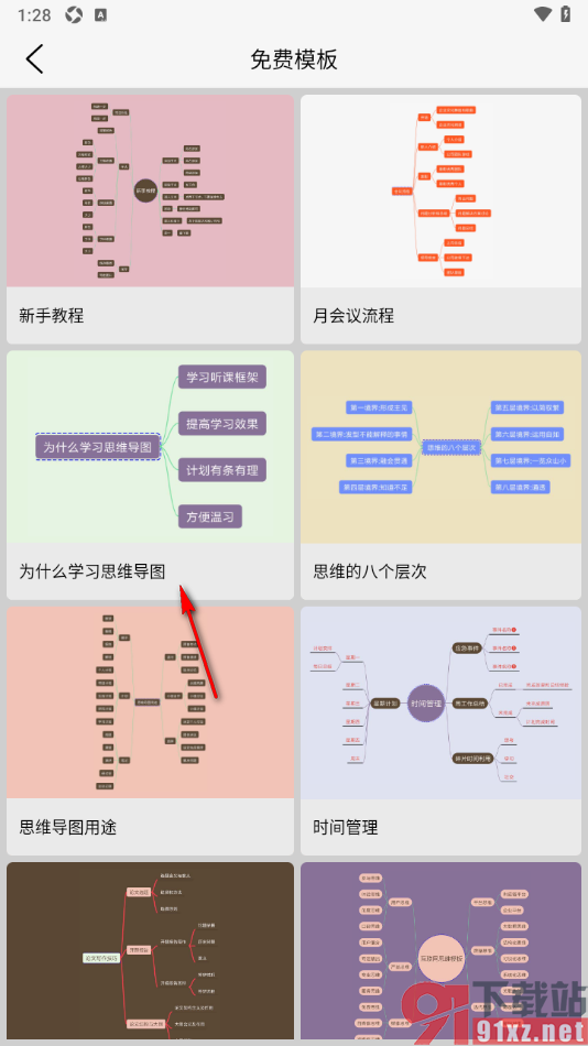 MindNode思维导图APP设置添加分支主题的方法