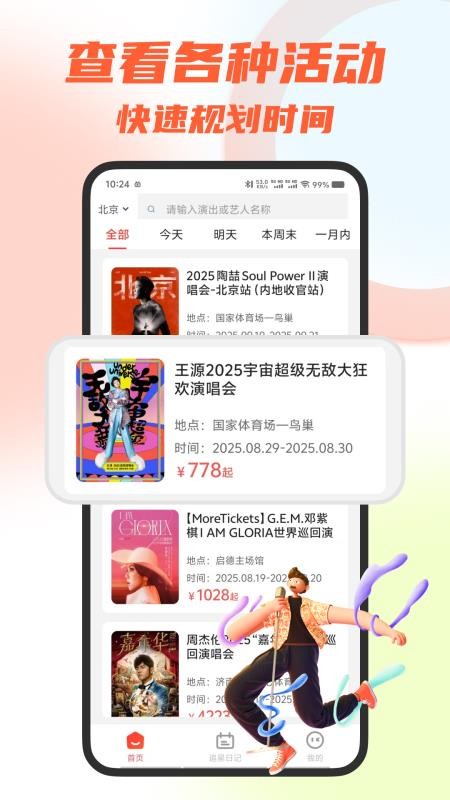 大猫票务助手官方版v1.0.2截图1