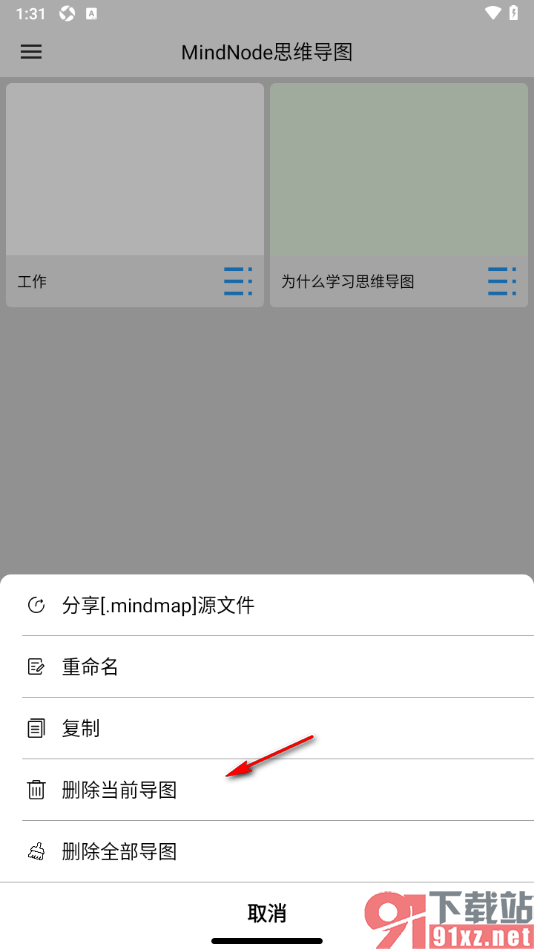 MindNode思维导图APP删除不要的思维导图的方法