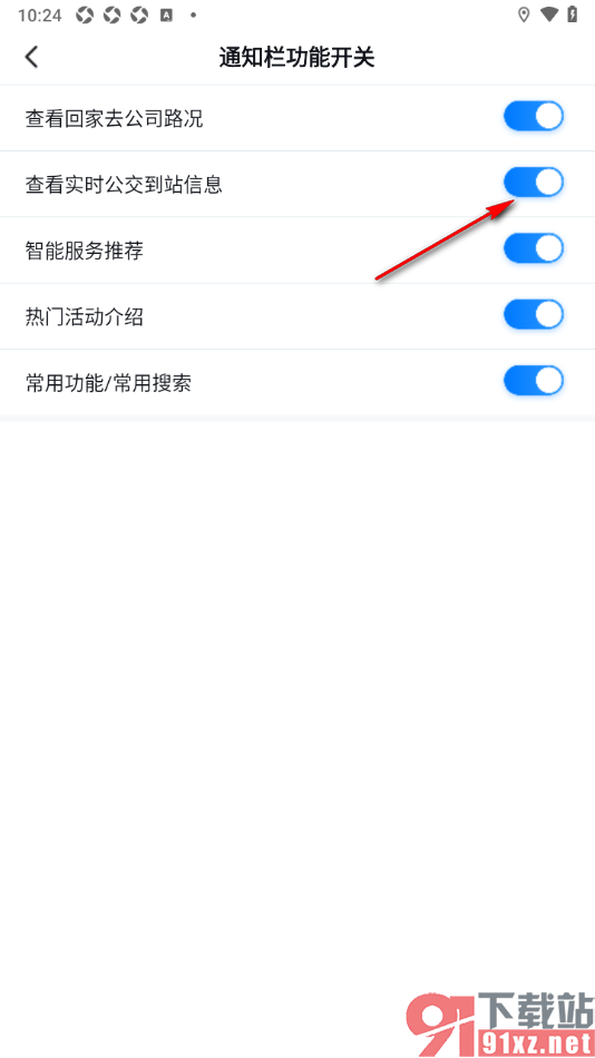 百度地图APP设置允许查看实时公交到站信息的方法