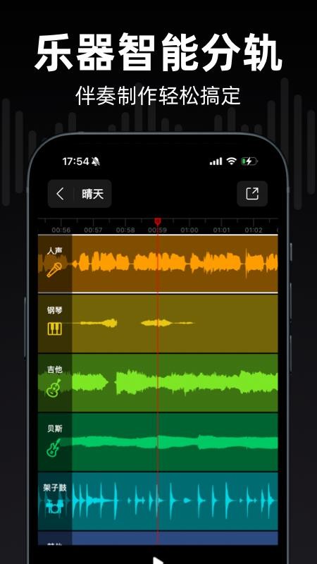 来音伴奏手机版v1.0.0截图2