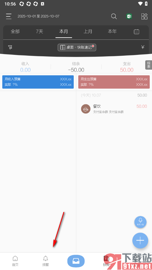 逸记APP新建待办任务提醒的方法