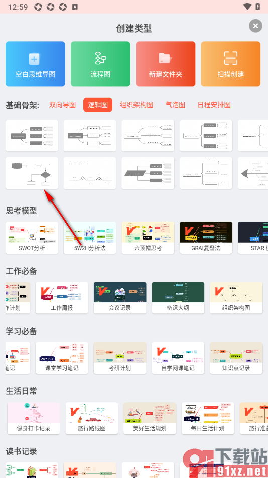 寻简思维导图APP创建逻辑图的方法