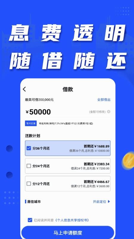 微借贷款最新版v2.4.82截图3