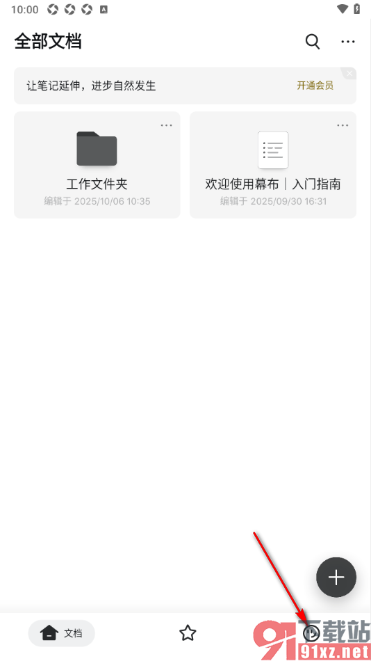 幕布手机版设置禁止点击震动的方法