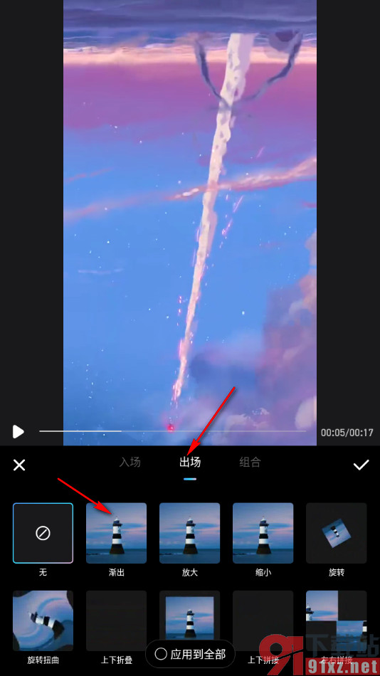 美图秀秀APP设置给视频添加出场动画效果的方法