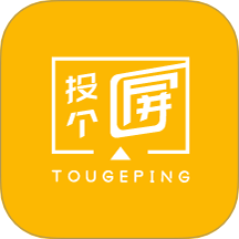 投个屏手机版 v1.0.4