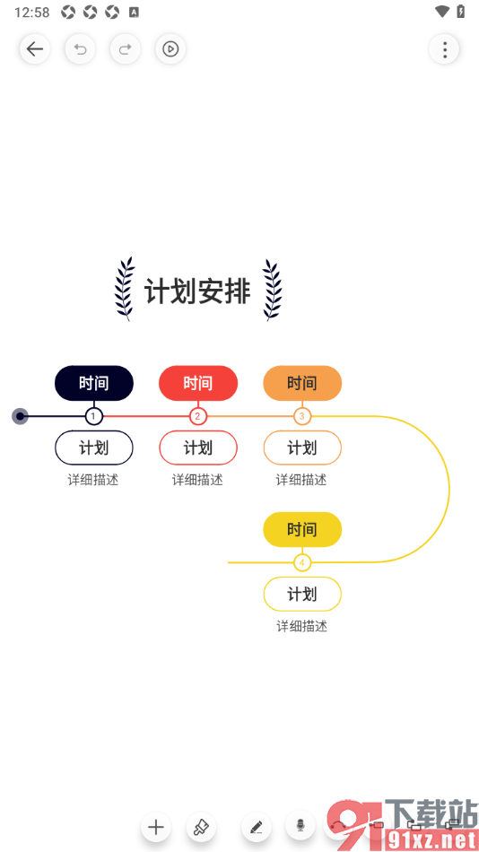 寻简思维导图APP创建日程安排图的方法