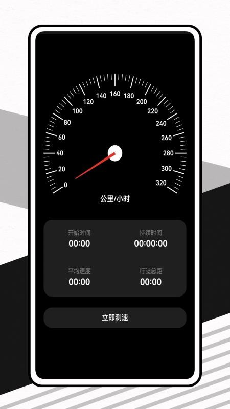 车速拍官网版v1.0.1截图2