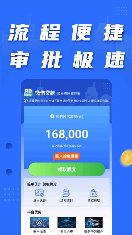 微借贷款最新版v2.4.82截图2