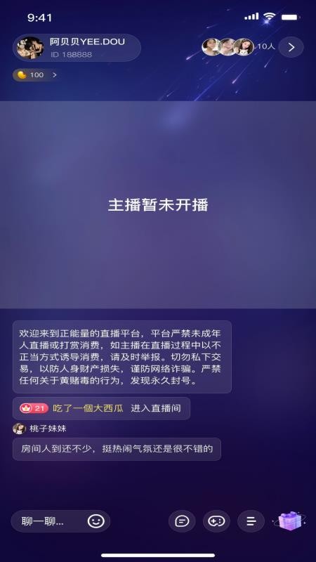 星沿live官方版v1.0.5截图4
