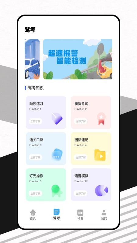 车速拍官网版v1.0.1截图3