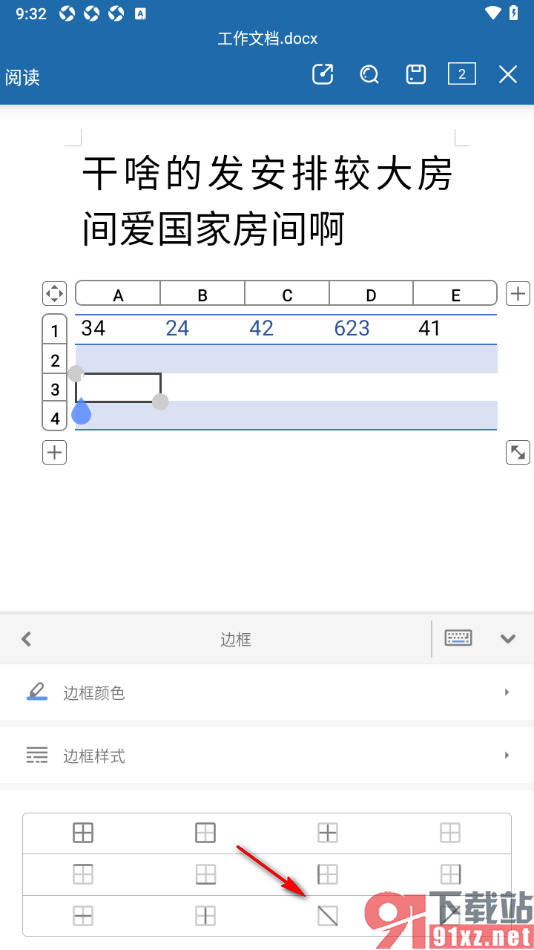 永中Office手机版设置将表格单元格一分为二的方法