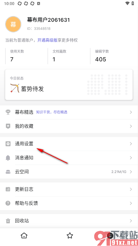 幕布手机版设置禁止点击震动的方法