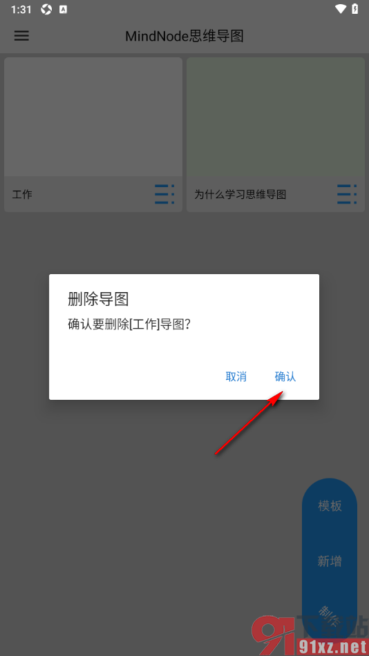 MindNode思维导图APP删除不要的思维导图的方法