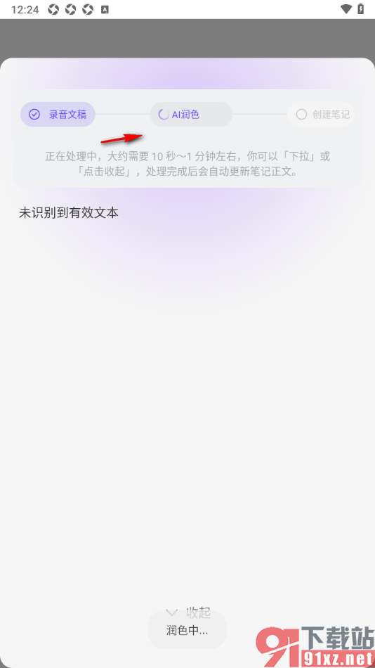 印象笔记APP创建录音笔记的方法