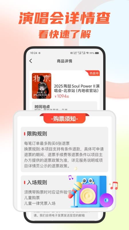 大猫票务助手官方版v1.0.2截图4