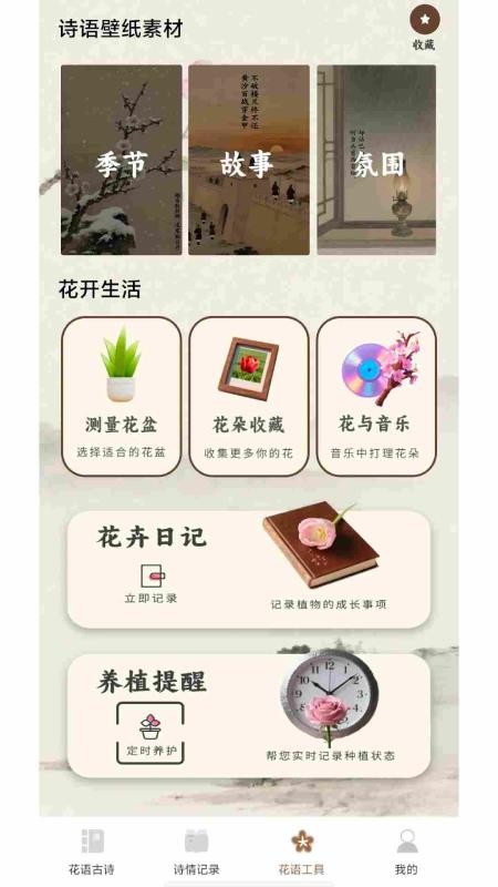 花语诗情最新版v1.0.2.2截图4