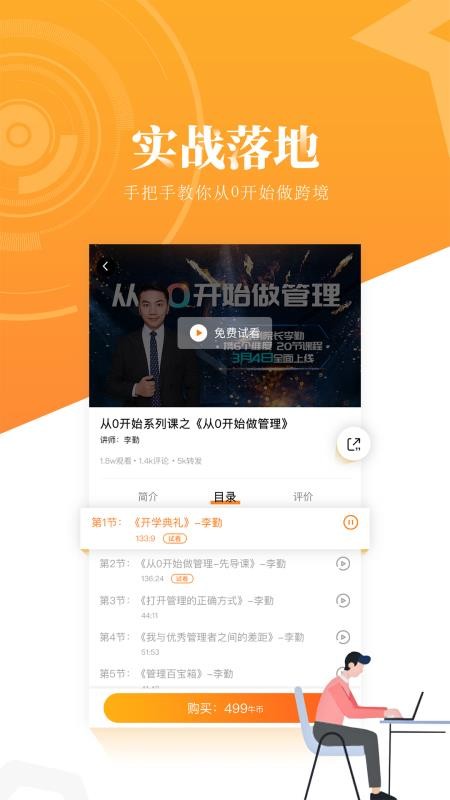 跟我跨境手机版v1.1.30截图5