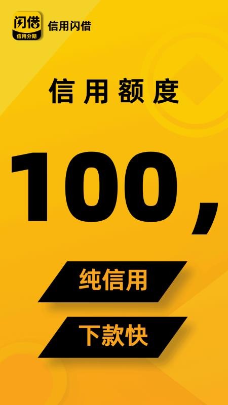 信用闪借官方版v2.0.07截图1