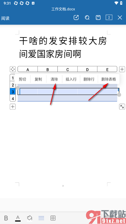 永中Office手机版设置删除表格整行数据的方法