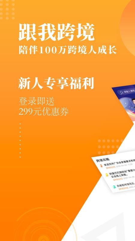 跟我跨境手机版v1.1.30截图1
