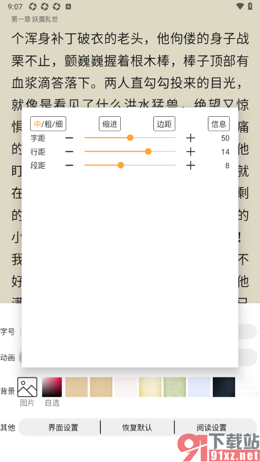 笔书亭APP调整文字行间距大小的方法
