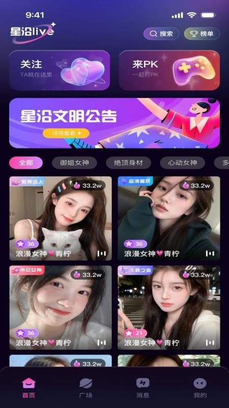 星沿live官方版v1.0.5截图1