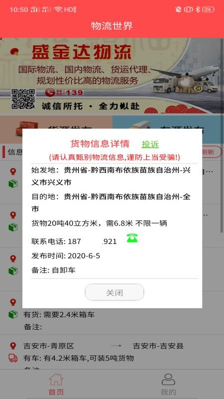 物流世界免费版v1.2.7截图3