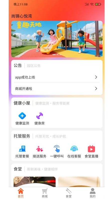 顾好家官方版v1.00.10截图1