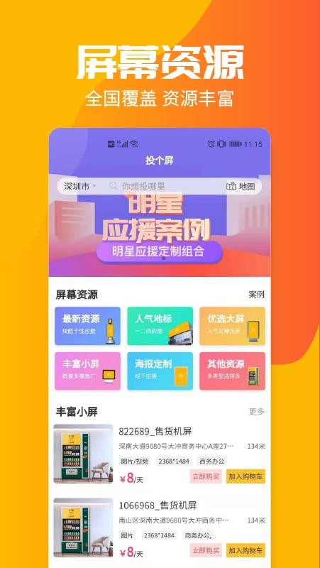 投个屏手机版v1.0.4截图1