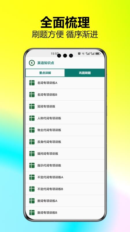 小学乐学助手最新版v2.10截图4