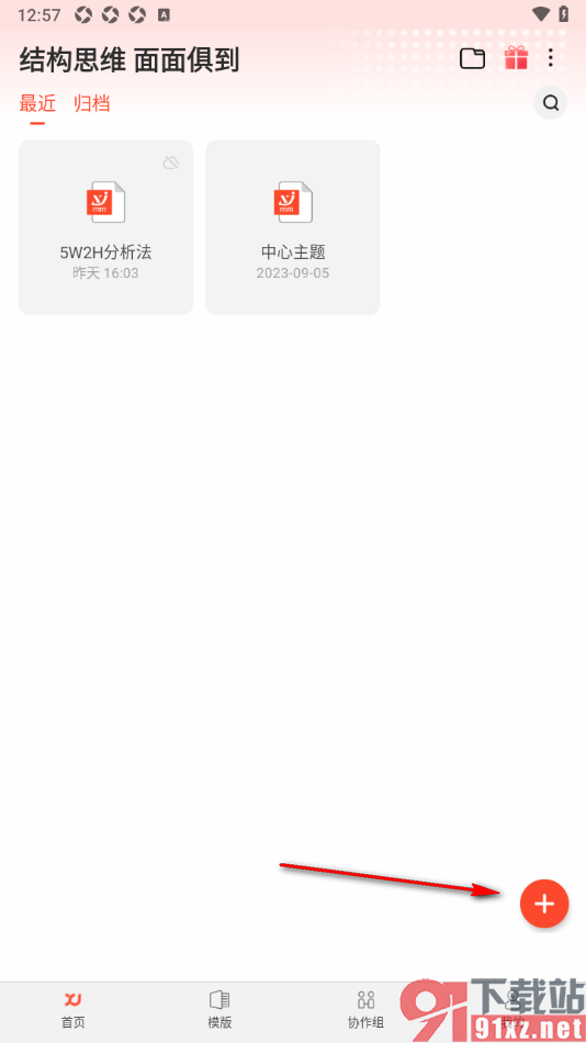 寻简思维导图APP创建一个气泡图的方法