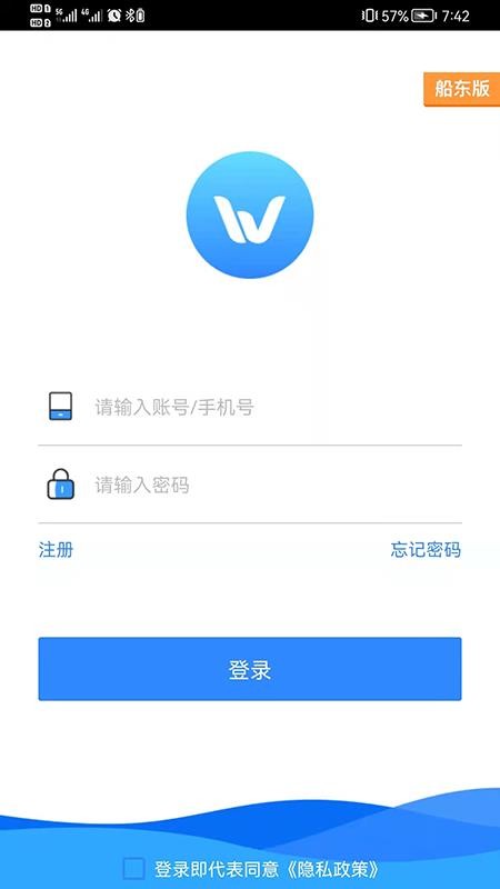 物泊水运船东手机版v2.3.0截图1