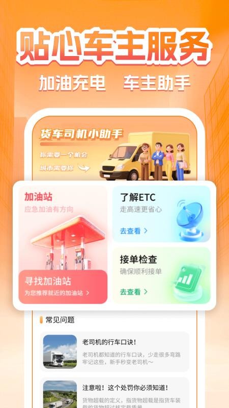 货主运货帮手机版v1.0.1截图2