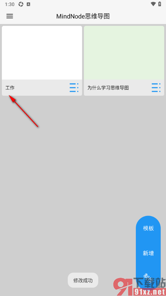 MindNode思维导图APP设置导图名字的方法