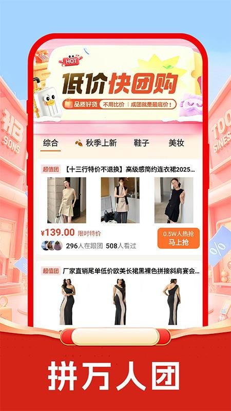低价快团购商城v1.0.3截图2