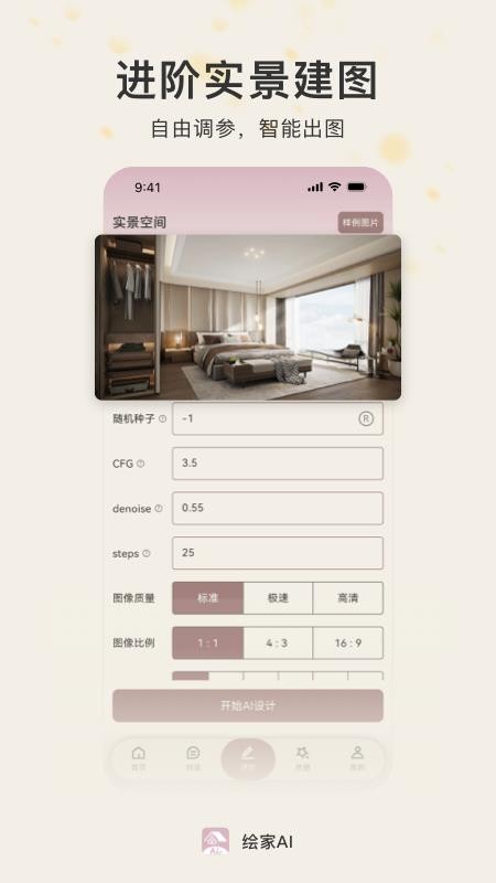 绘家AI官网版v1.0.2截图5