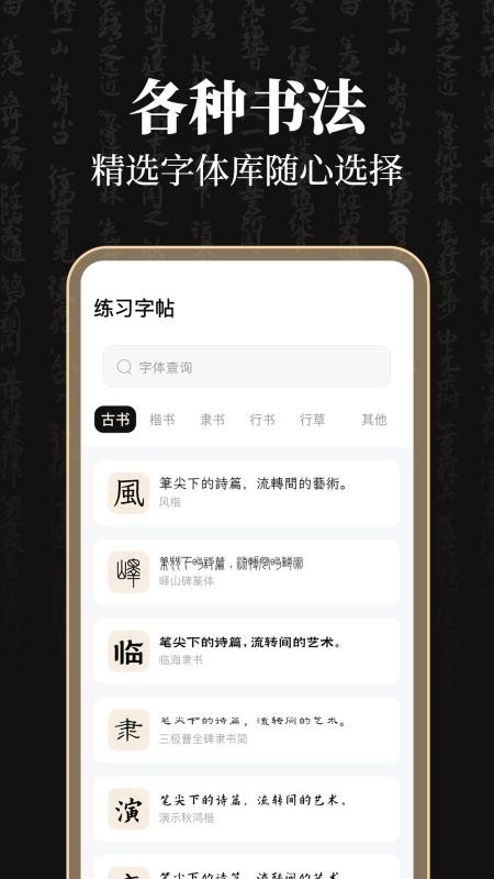 钢笔365掌上字帖免费版v3.0.3.303截图1