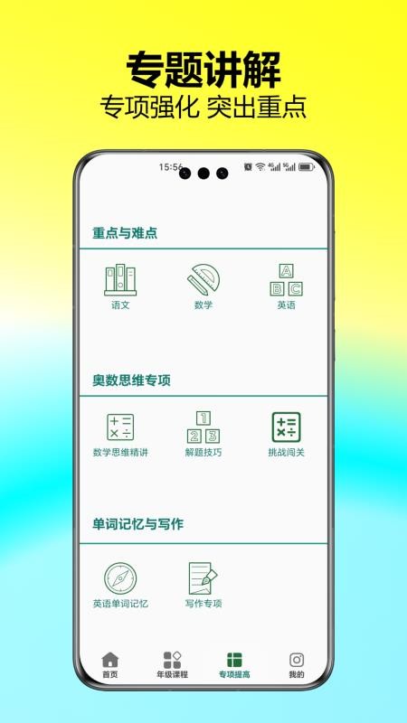小学乐学助手最新版v2.10截图3