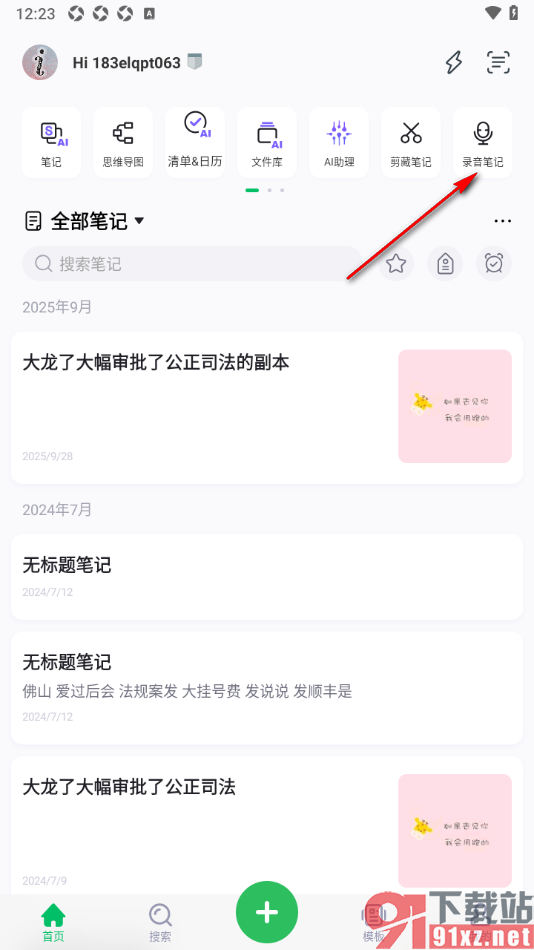 印象笔记APP创建录音笔记的方法