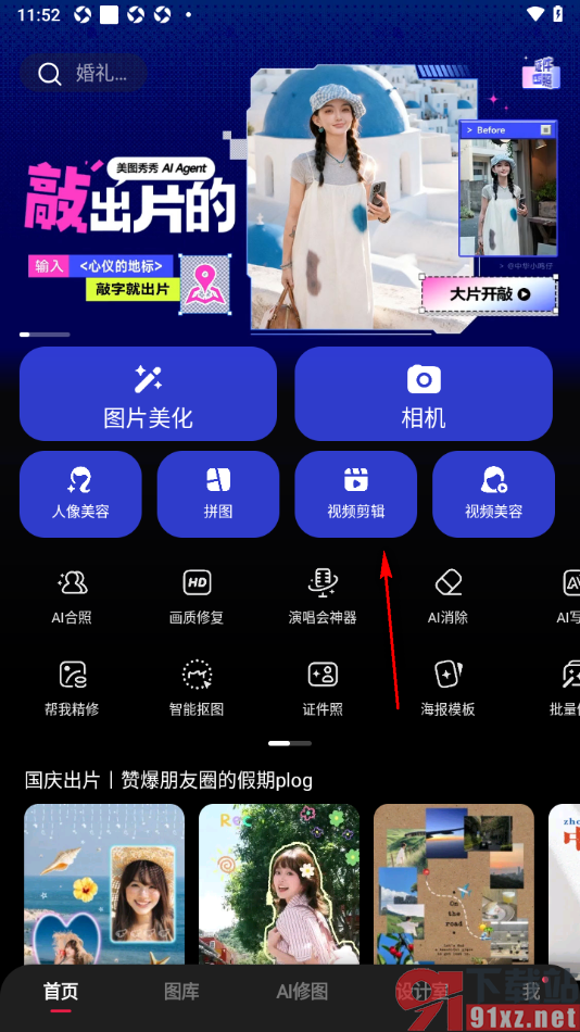 美图秀秀APP给视频添加声音效果的方法