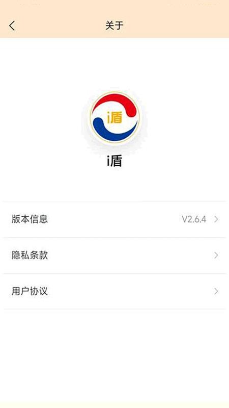 i盾手机版v2.7.9截图4