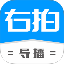 右拍最新版 v1.2.3