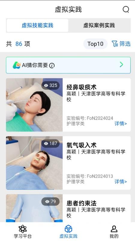 人工智能医学学习平台2.0手机版v0.0.1截图2