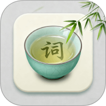 诗词文言文赏析手机版 v1.1
