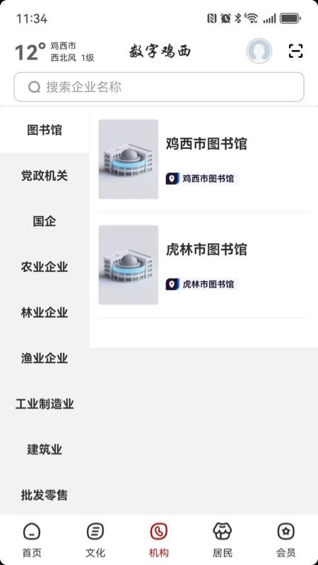 数字本溪手机版v2.8.6截图3