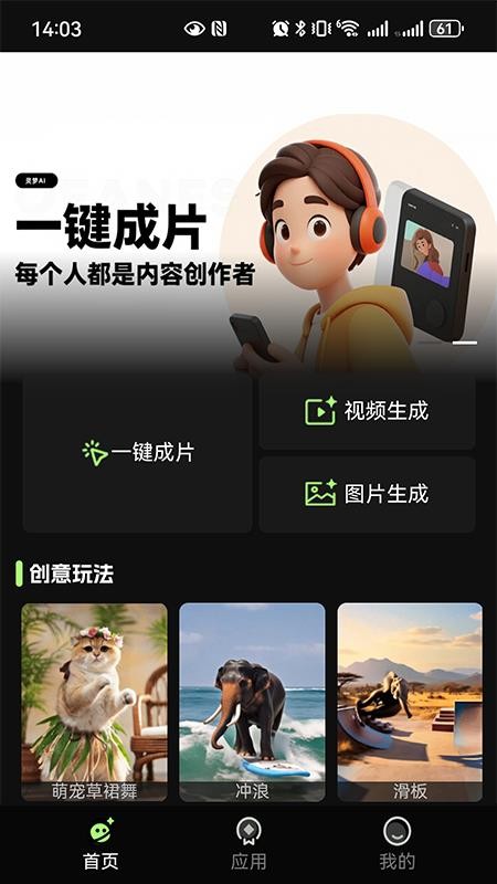 灵梦AI官网版v1.0.10截图1