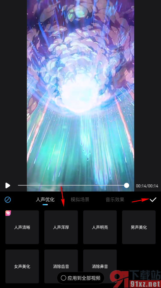 美图秀秀APP给视频添加声音效果的方法